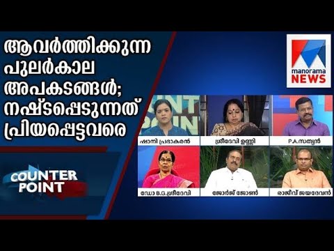 The dangers of night driving -Manorama News counterpoint program