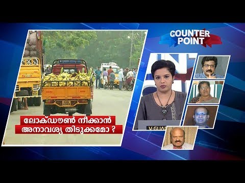 പാളിപ്പോയ ഇളവുകള്‍; ലോക്്ഡൗണ്‍ നീക്കാന്‍ അനാവശ്യ തിടുക്കമോ