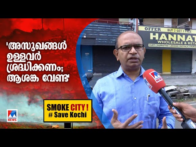 ‘അസുഖങ്ങളുള്ളവര്‍ സൂക്ഷിക്കണം; ശ്വാസതടസമുണ്ടായാല്‍ ചികില്‍സ തേടണം’