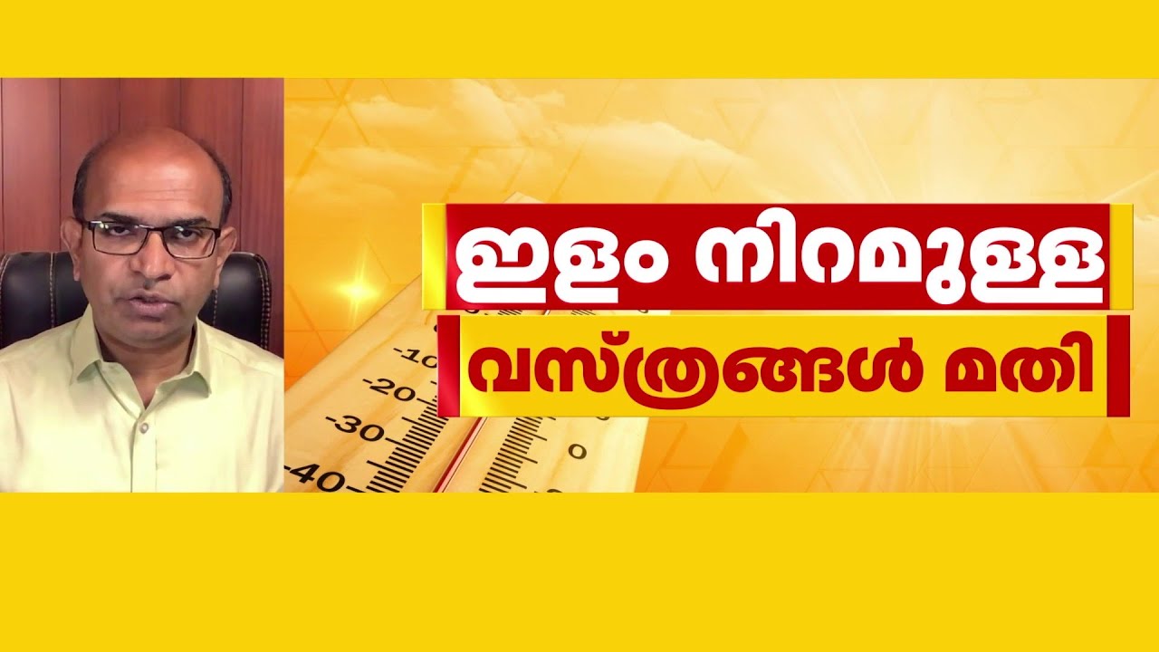 ‘മദ്യവും ശീതള പാനീയവും ഒഴിവാക്കുക; നിര്‍ജലീകരണം ശ്രദ്ധിക്കണം’ | Debate with Arun Kumar